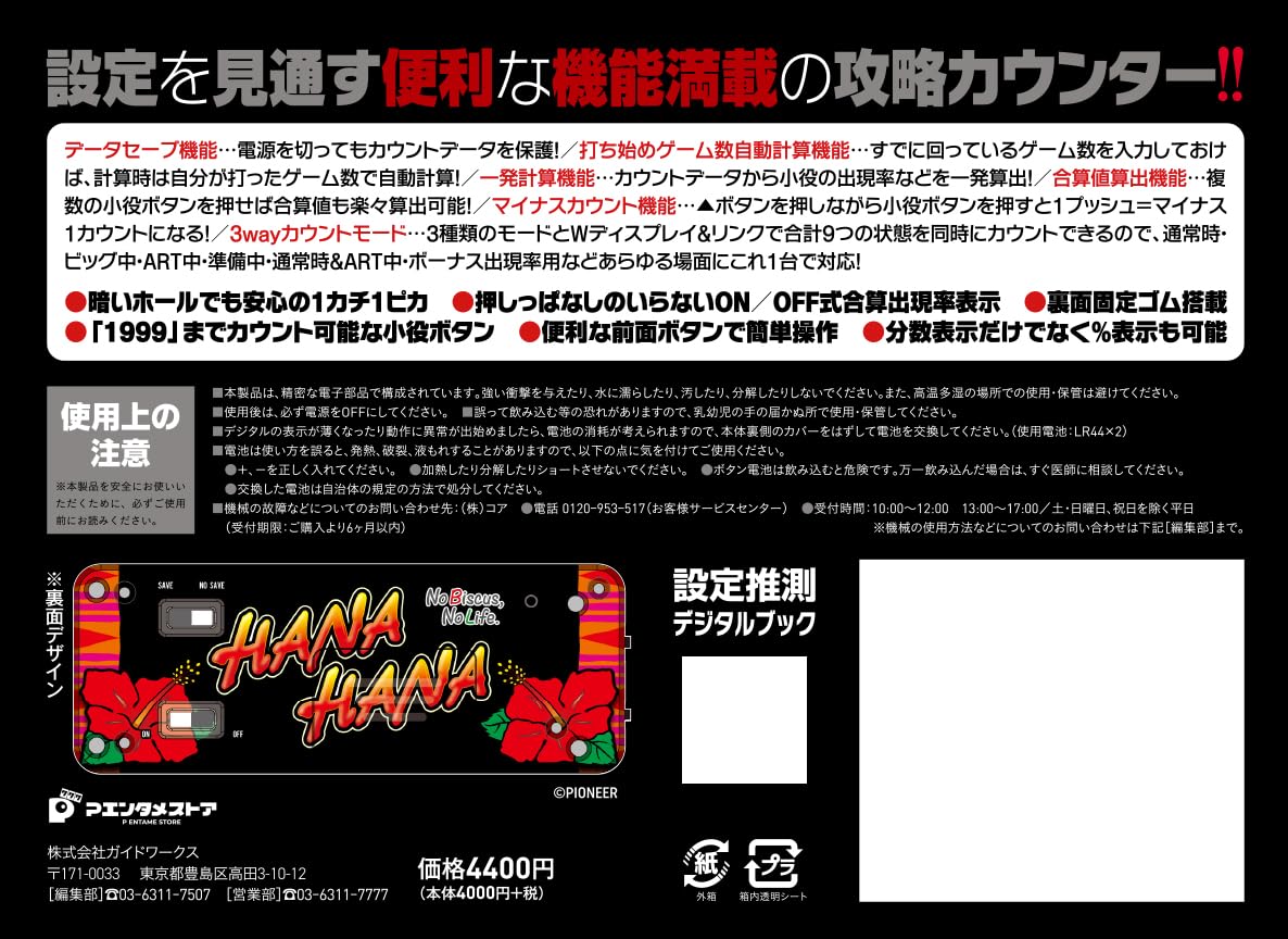 【新品未開封⭐️人気商品】　ハナハナバージョン　カチカチくん　小役カウンター　n Amazon | 勝ち勝ちくん クリア ハナハナバージョン HANAHANA